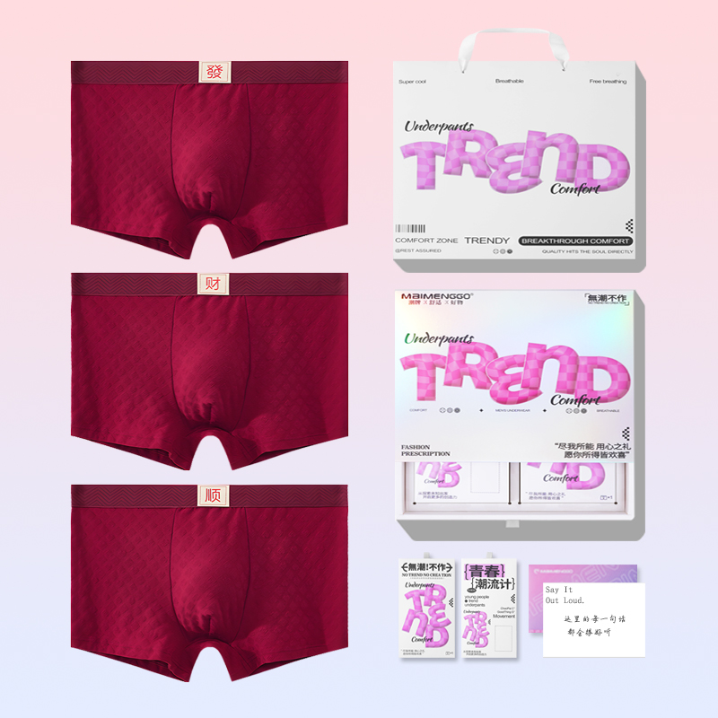 男士纯棉本命年大红简约平角裤