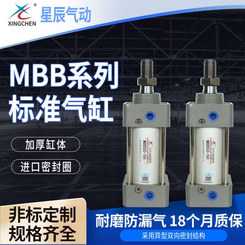 星辰气动MBB系列125缸径气缸制造提供质量保证规格齐全标准气缸