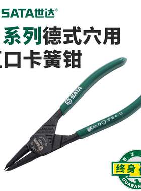 世达工具G系列德式穴用直口卡簧钳73030 73031 73032 73033 73034