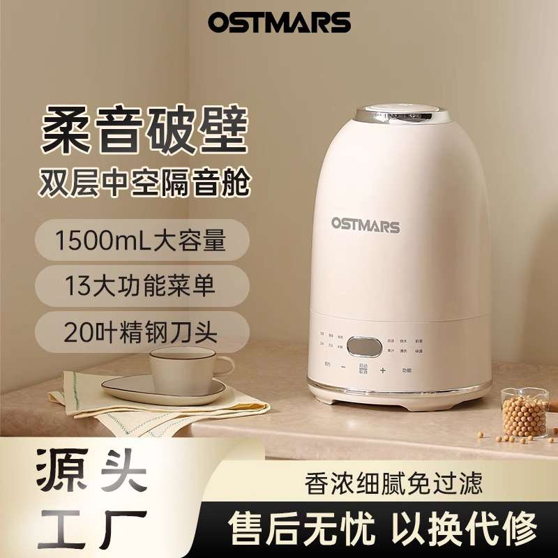 德国OSTMARS破壁机鹅卵石榨汁多功能静低噪音家用小型料理豆浆机