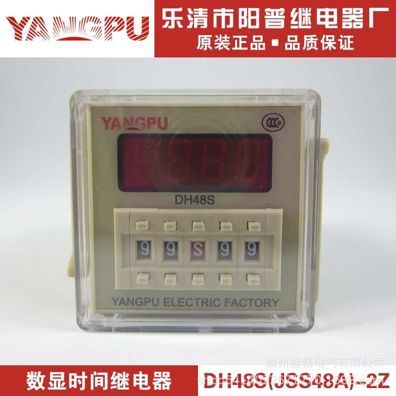 阳普数显时间继电器DH48S-1Z 2Z J H S 8 11 2ZH通电延时继电器
