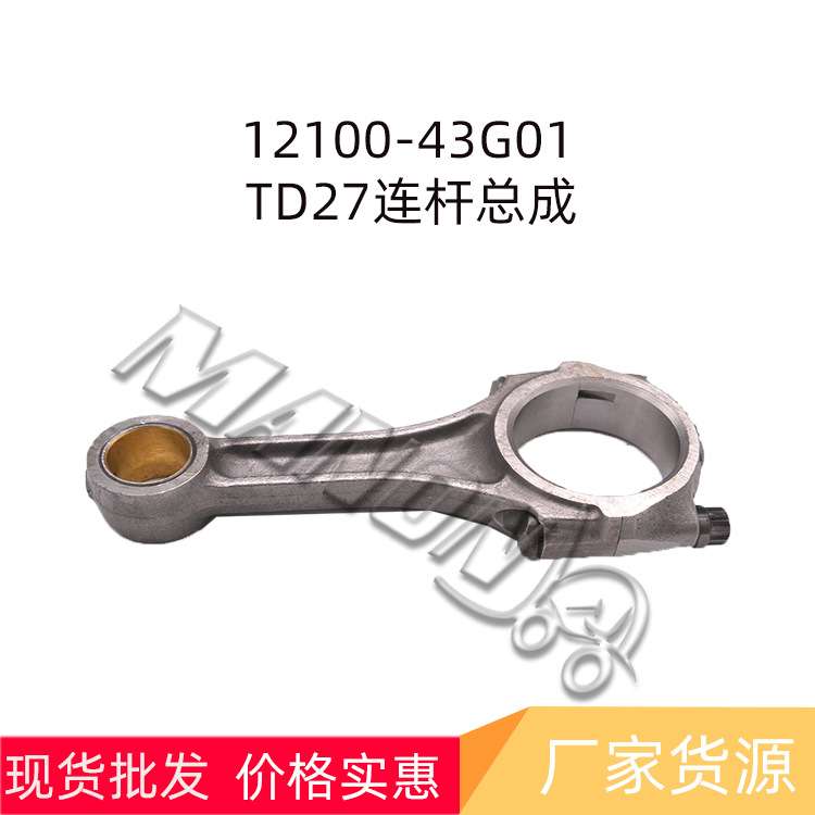 叉车配件12100-43G01连杆总成适用于尼桑NISSAN叉车TD27 发动机