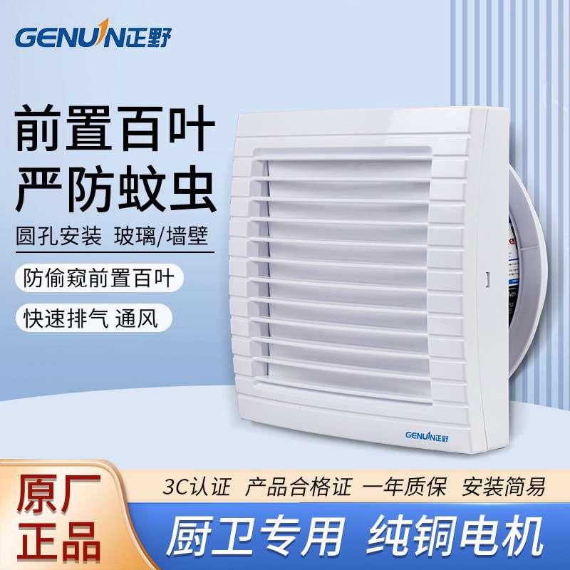正野排气扇4寸卫生间圆形换气扇6寸厨房玻璃窗式静音排风扇APC10E