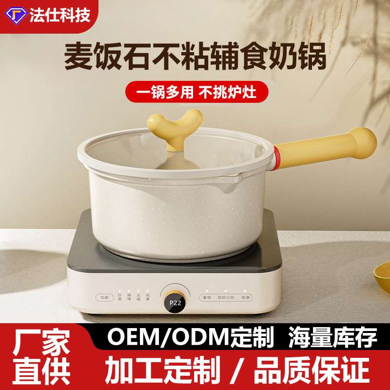 麦饭石家用小奶锅宝宝婴儿辅食锅煮泡面锅一体多功能汤锅不粘锅