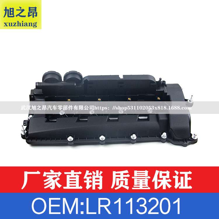 适用路虎/揽胜气门室盖OEM LR113201/LR041443/LR038166/LR032082