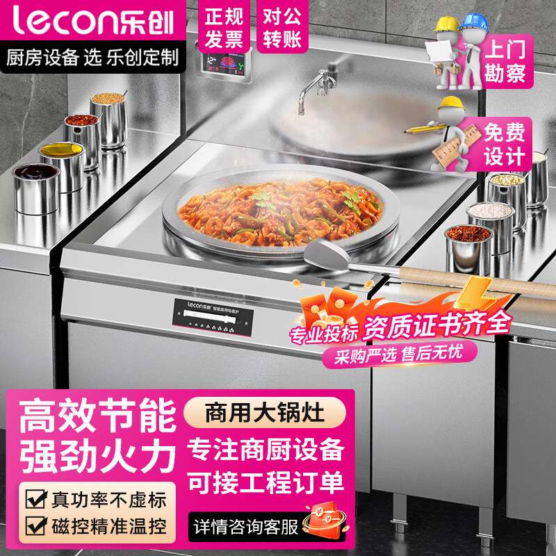 lecon/乐创商用大锅灶锅径600 15KW酒店饭堂企业电磁灶LC-J-DC60D