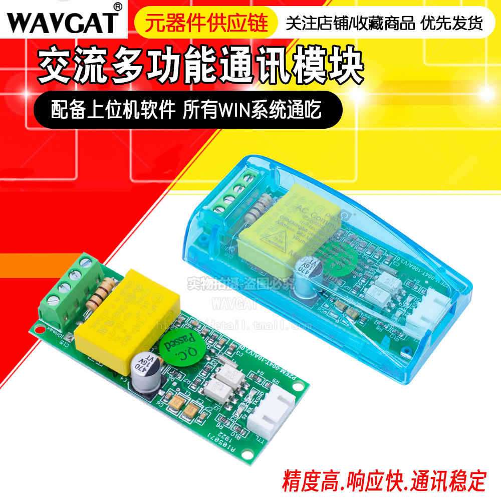 PZEM-004T 交流电压电流功率因数电能通信模块模组TTL串口通信