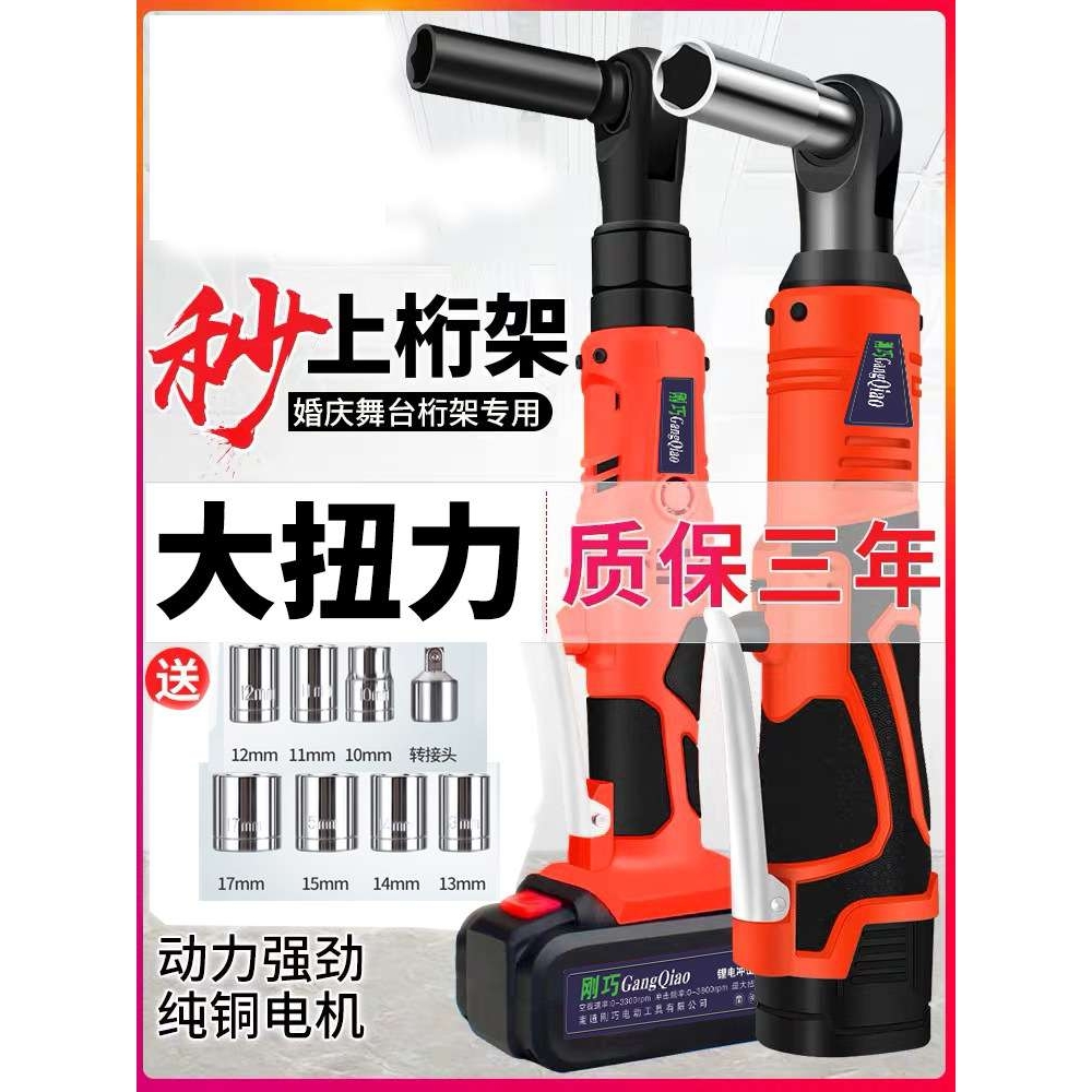 电动棘轮扳手大扭力90度直角小型充电舞台安装专abf1e6