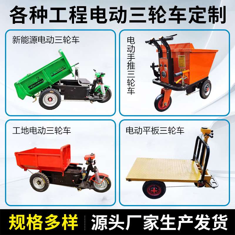 工程电动三轮车建筑工地拉灰车混凝土水泥自卸运输翻斗车拉砖车