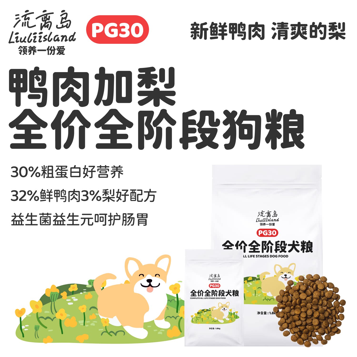 鲜肉无谷全价全阶段狗粮