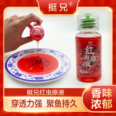 高浓缩正品红虫液钓鱼小药秋冬开口诱鱼剂野钓黑坑鲫鱼鲤鱼添加剂