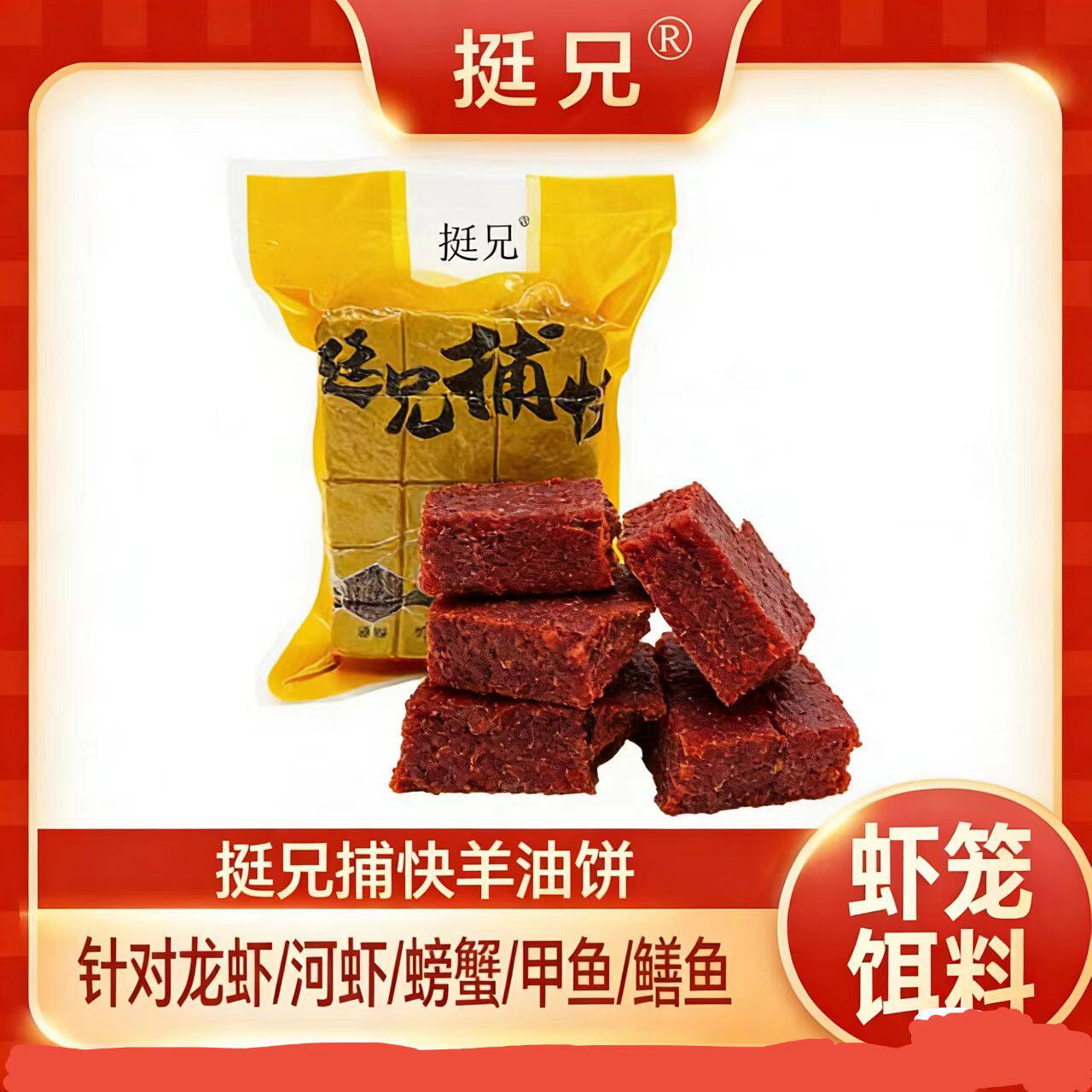 挺兄捕快羊油小饼子饵料适用水库池塘湖泊虾笼渔网河虾黄鳝饵