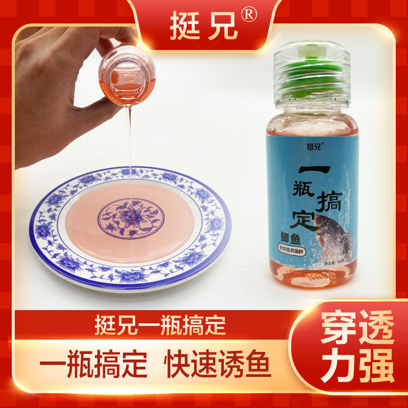 鲫鱼诱鱼剂 黑坑鲫鲤一瓶搞定添鱼饵添加剂