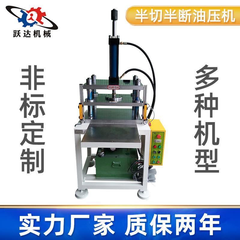 四柱油压液压机半切冲切机手机膜薄纸半断模切机线路板冲切机