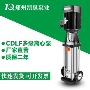多级不锈钢离心泵郑州凯泉380V CDLF立式 220V清水泵市政增压泵