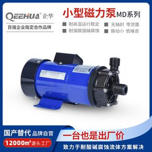 工厂定制贴牌小体积耐酸碱耐腐蚀化学药液循环工程塑料小型磁力泵