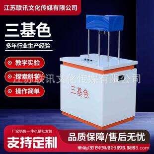 三基色科技馆校园科普物理科学实验仪器基础色光学原理教学仪器