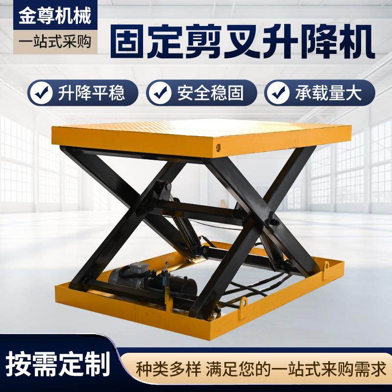 固定剪叉升降机高空作业卸货升降机电动液压平台固定剪叉升降机,搬运/仓储/物流设备,其他起重搬运设备,淘宝优惠券,粉丝福利购,淘宝优惠卷