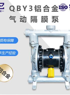 QBY3-32/40铝合金气动隔膜泵污水泵循环泵煤矿用气动隔膜泵大流量