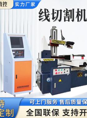 线切割机DK7750快走丝高精密数控高速电火花线切割机床货到付款