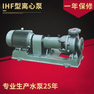 IHF型氟塑料衬里离心泵高压氟塑料化工离心泵IHF50 12增压泵