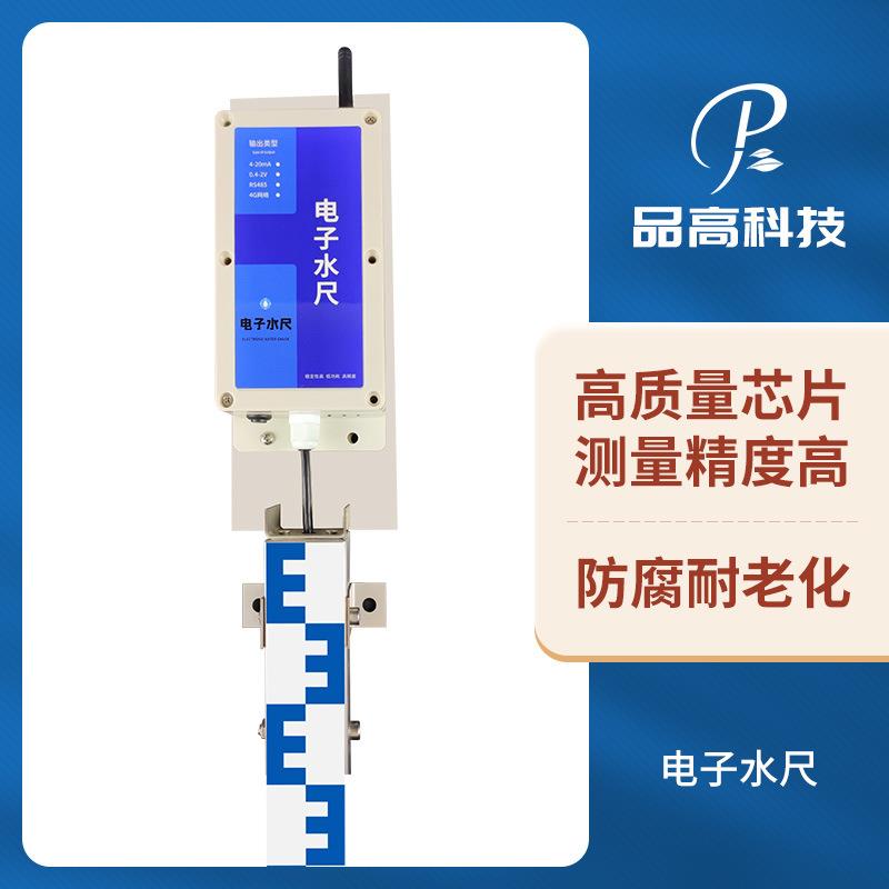 高精度电子水尺水位计桥洞隧道城市积水监测实时远程数据监控预警
