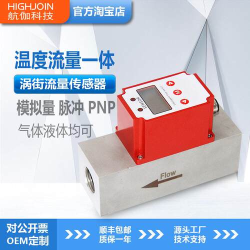 一体式温度流量传感器水气油流量开关涡街流量计智能数显4-20mA