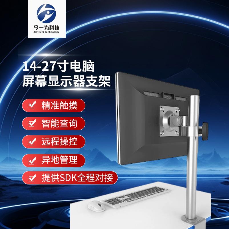 14-27寸电脑屏幕显示器支架双屏可伸缩旋转调节终端查询机支架