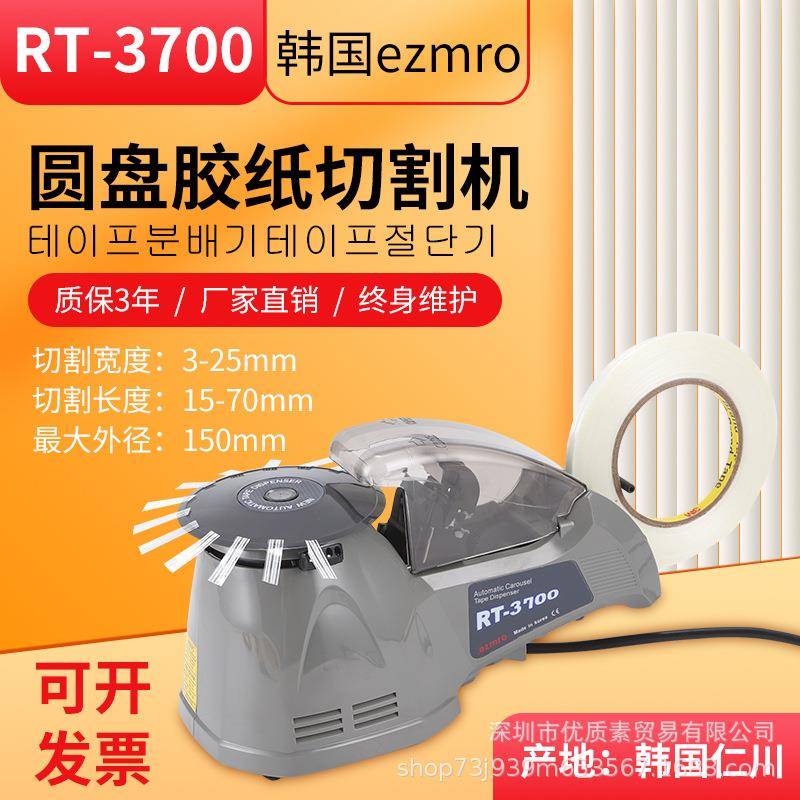 RT-3700转盘高温胶带切割机器裁切机ZCUT-870透明胶布圆盘胶纸机