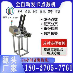 全自动点数发卡机高速纸张点数机说明书红包纸制品计数机配页