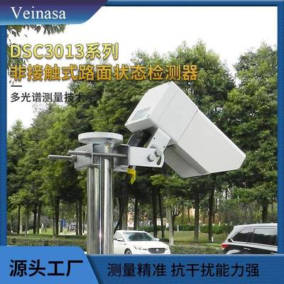 路面状况传感器DSC3013H雨雪冰测量干湿程度结冰监测摩擦系数