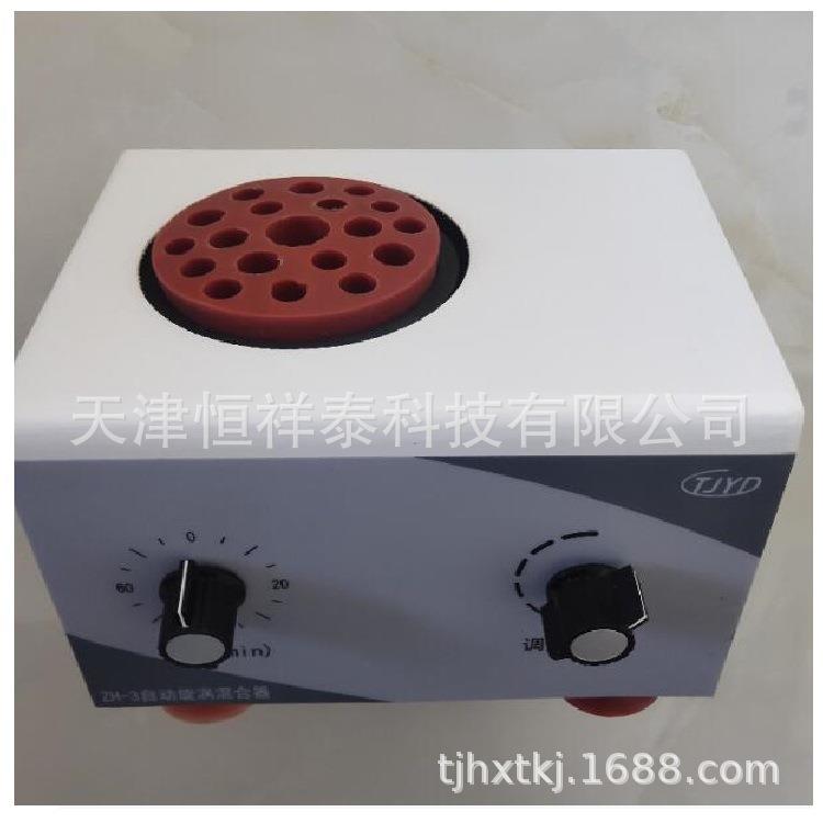 供应ZH-2自动漩涡混合器粉末液体混合器ZH-3