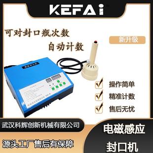 手持电磁感应封口机蜂蜜塑料瓶药瓶油类化工可家用小型铝箔封口机