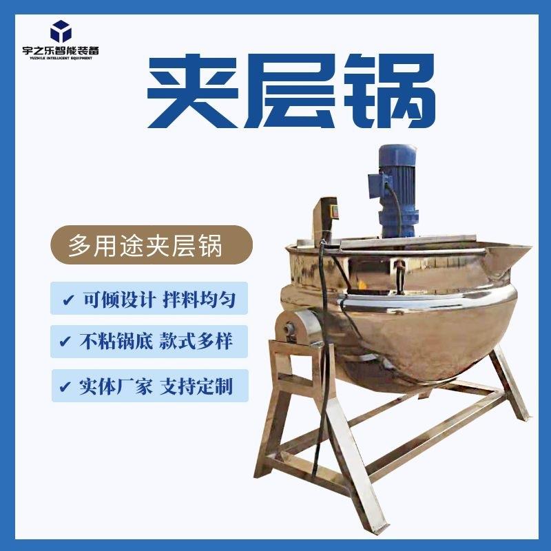 糕点馅料翻炒锅酱牛肉加工全套设备蜜饯炒锅煮鸡爪电热煮锅