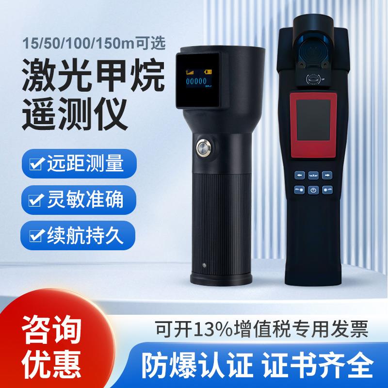 天然气管道泄露手持探测器气体浓度远程检测便携式激光甲烷遥测仪