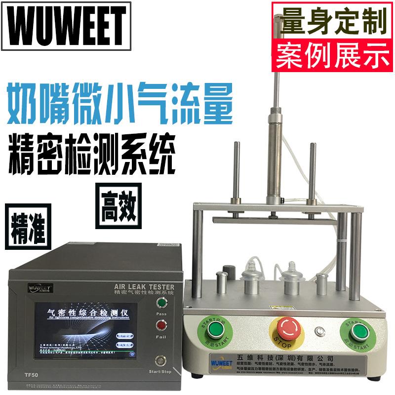 气密测试设备气体流量检漏仪奶嘴气密性检测仪微小流量测漏仪