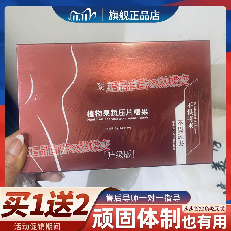 蔓菲轻颜植物果蔬压片糖果曼非轻颜升级版微商同款