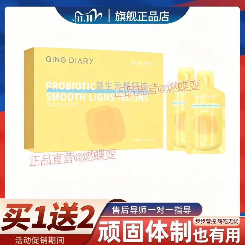 QING DIARY益生元畅轻冻酵素果汁果冻轻日记益生元畅轻冻微商糖果