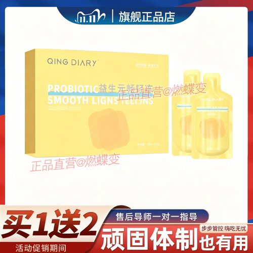 QING DIARY益生元畅轻冻酵素果汁果冻轻日记益生元畅轻冻微商糖果