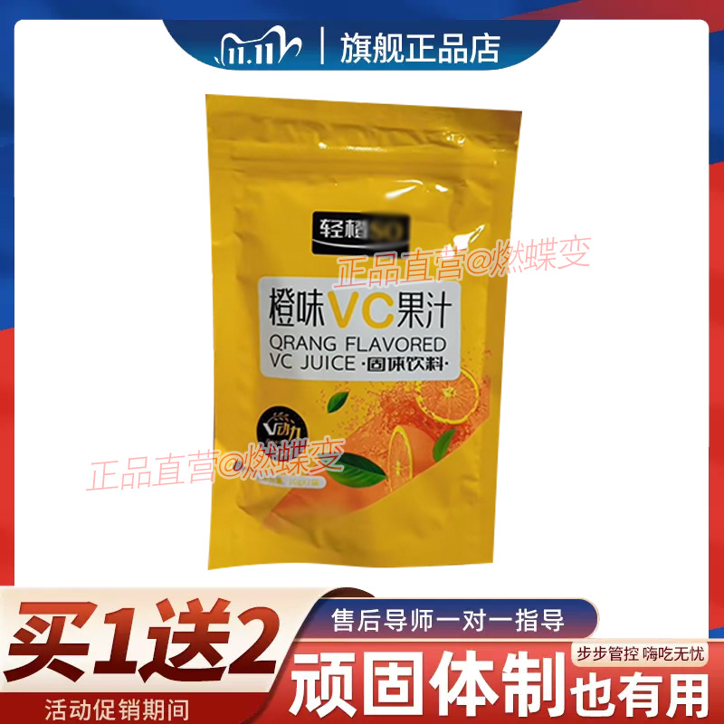 官方正品艾尚轻橙so升级版轻橙嗖橙味VC果汁果蔬汁酵素粉固体饮料
