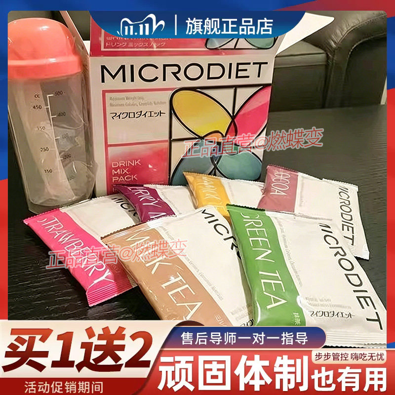 秀域MICRODIET美妥营养补充代餐奶昔