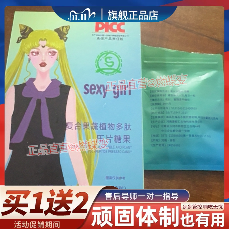 sexy girl复合果蔬植物多肽压片糖果微商小红书同款【官方正品】