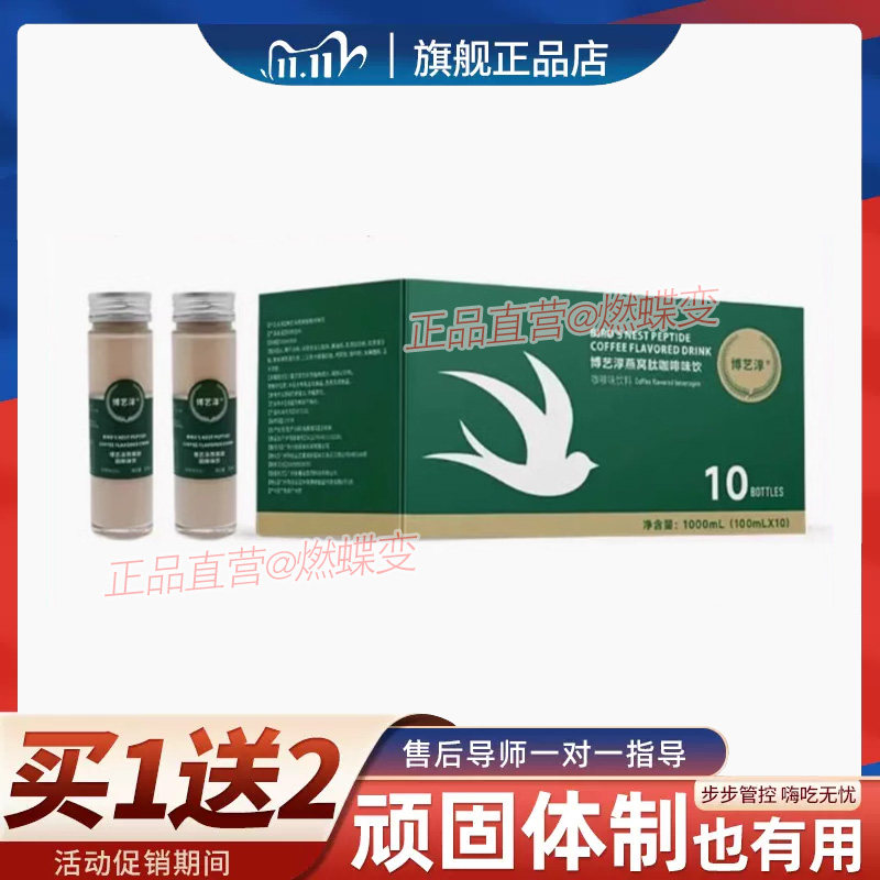 博艺淳燕窝肽咖啡味饮快手同款博艺淳咖啡博艺淳蔬果植物压片糖果