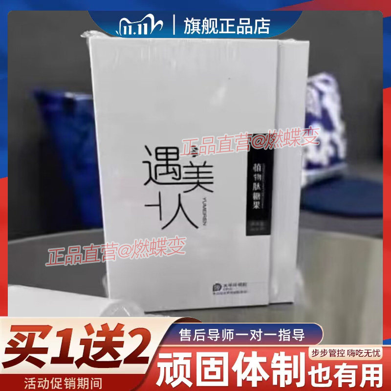 遇美人植物肽压片糖果新款正装微商同款新品加强版