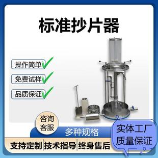 实验室标准抄片机TAPPI法纸样抄取器纸页成型器纸浆抄造