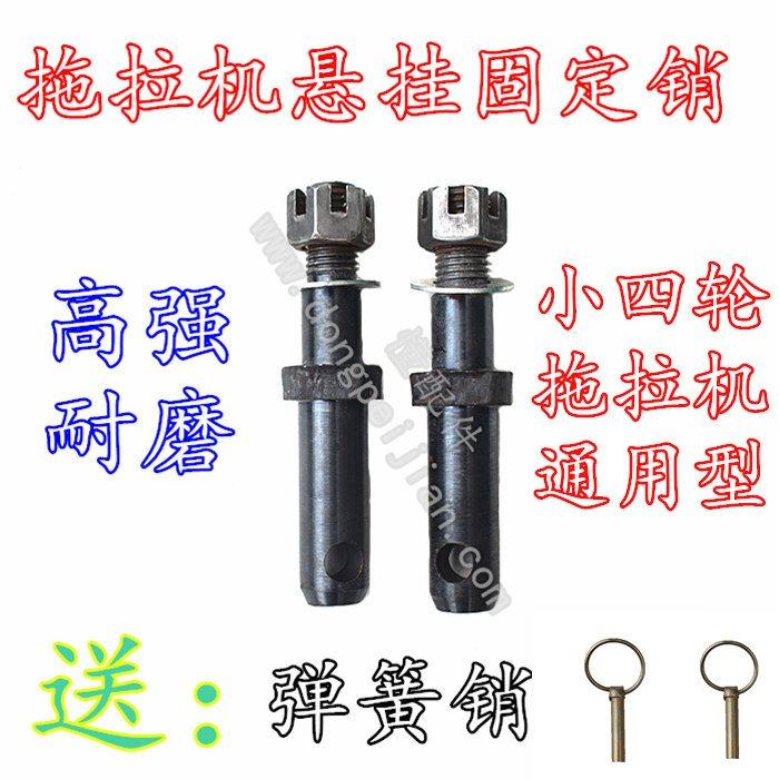 农用拖拉机小四轮悬挂固定销子农具提升器牵引销子铁板销子牵引板,农机/农具/农膜,农机配件,淘宝优惠券,粉丝福利购,淘宝优惠卷