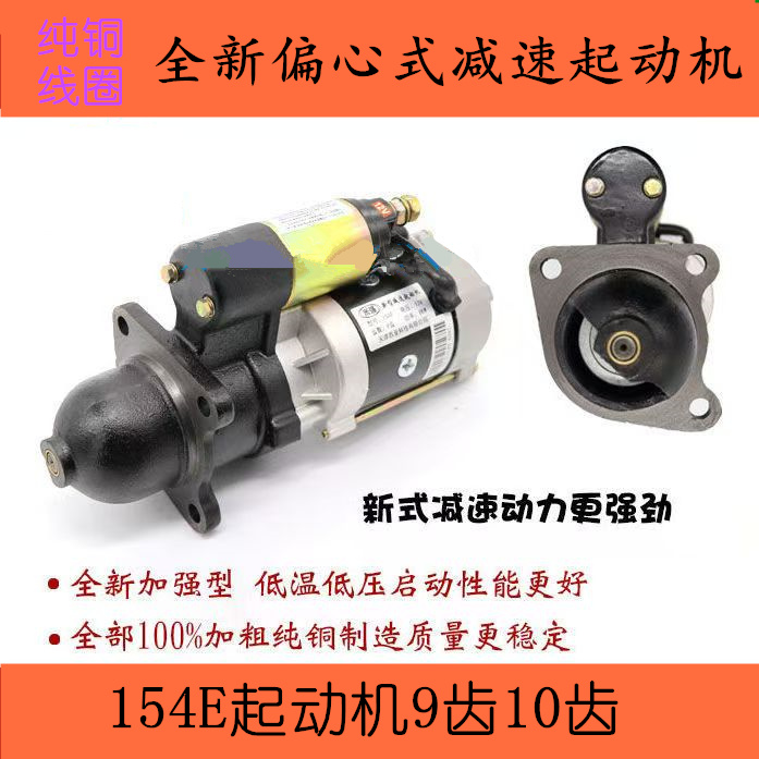 东方红拖拉机154E起动机