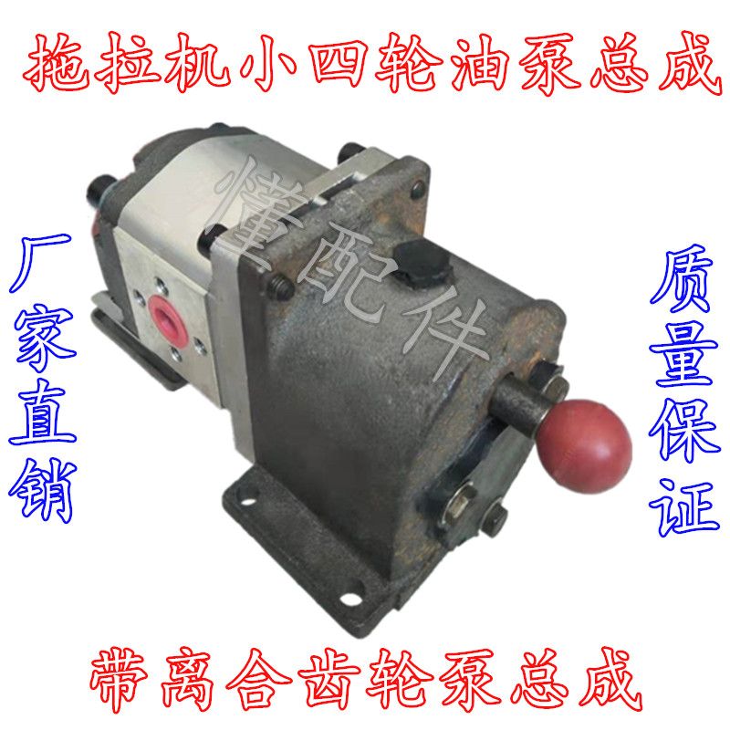 小四轮齿轮泵总成油泵离合器