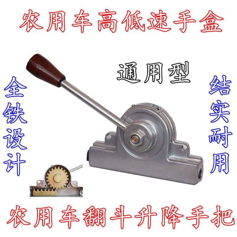 液压自卸翻斗升降开关手盒高低速拉线手柄轻卡五征时风农用三轮车