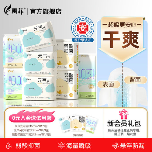 雨菲日用姨妈巾超长夜用卫生巾